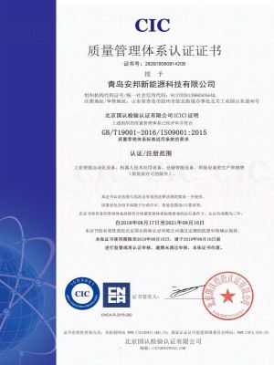 質量管理體系認證證書